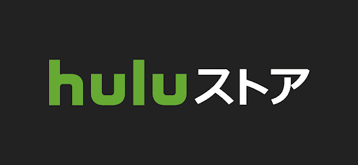 【Hulu（フールー）月額料金は？】月額料金933円は競合他社より高コスパ！サービス内容・評判から窺えるフールーのお得感｜まずは初回登録で無料トライアル！｜Hulu（フールー）とは：Huluはこんな方にピッタリ！