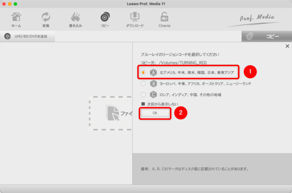 【Mac版】ブルーレイのコピー方法｜無料版Leawoで取り込む｜「Leawo Blu-rayコピー」をインストールする：次にブルーレイのリージョンコードを選択します。