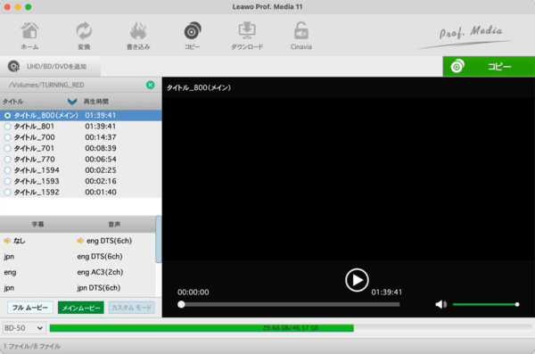 【Mac版】ブルーレイのコピー方法｜無料版Leawoで取り込む｜「Leawo Blu-rayコピー」をインストールする：上のようにBlu-rayディスクに収められた動画の内容が表示されたら、Blu-rayディスクのデータ分析は完了です。
