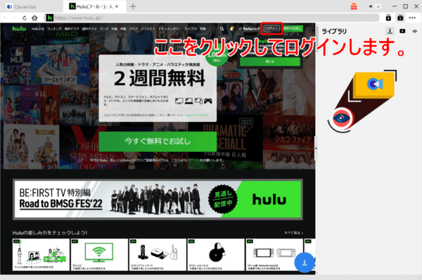 Huluの録画方法｜画面録画禁止の動画を保存する裏ワザ｜Huluの録画方法：「Hulu」のトップページが表示されたら、まずはログインしましょう。