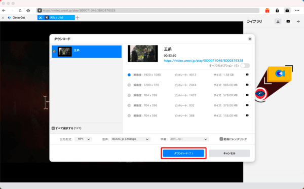 U-NEXT動画を録画する方法Mac編｜動画はPCに永久保存｜MacでU-NEXTを録画する方法：ひと通り設定し終えたら「ダウンロード」をクリックします。