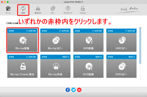【Mac版】ブルーレイのリッピング方法｜無料版Leawoで取り込む｜ブルーレイをMP4形式にリッピングする：