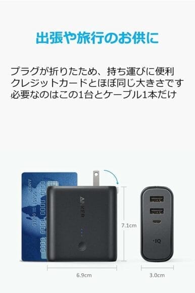 Anker「PowerCore Fusion 5000」はクレジットカードとほぼ同じ大きさなので持ち運びに便利