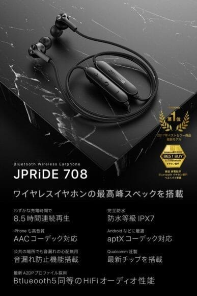 JPRiDE 708　ワイヤレスイヤホンの最高峰スペックを搭載