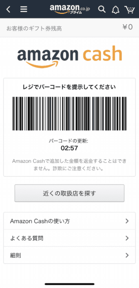 Amazon Cashクーポンプレゼントキャンペーン｜バーコードを表示させたら店頭レジで提示して現金チャージを行いましょう。