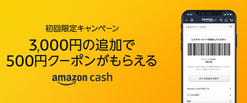 Amazon Cashクーポンプレゼントキャンペーン