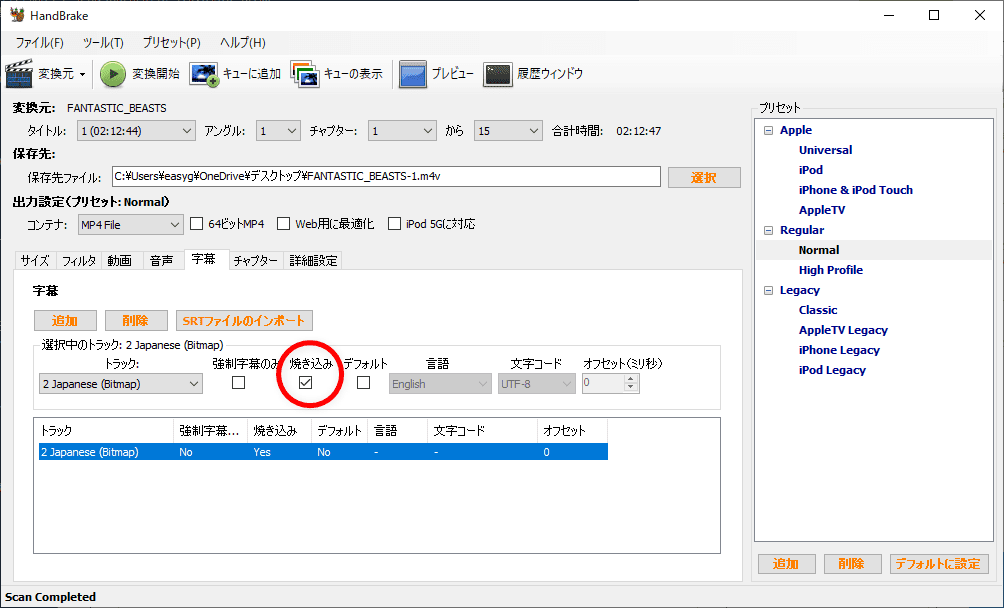 設定した「2.Japanese (Bitmap)」をクリックして選択状態にしたうえで、「焼き込み」のチェックマークをクリックして外しましょう。