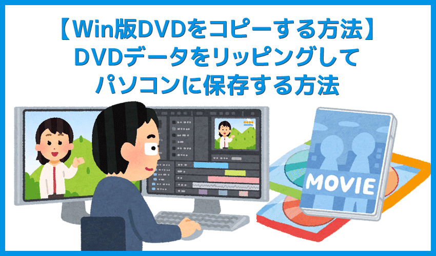 99 9 成功するdvdコピー方法 レンタル Dvdを無料でダビング リッピングしてパソコンに取り込む方法 フリーソフトshrinkなど使ってお得に動画を保存