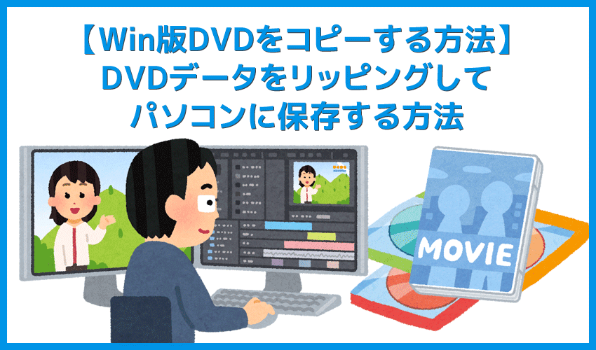 99 9 成功するdvdコピー方法 レンタルdvd を無料でダビング リッピングしてパソコンに取り込む方法 フリーソフトshrinkなど使ってお得に動画を保存