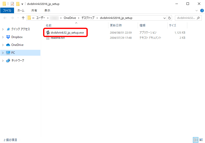 「dvdshrink32_jp_setup.exe」をダブルクリックして実行させましょう。
