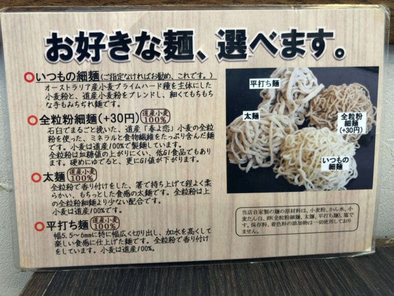 釧路のおいしいラーメン屋さん｜４種類から選べる自家製麺がどれも絶品！