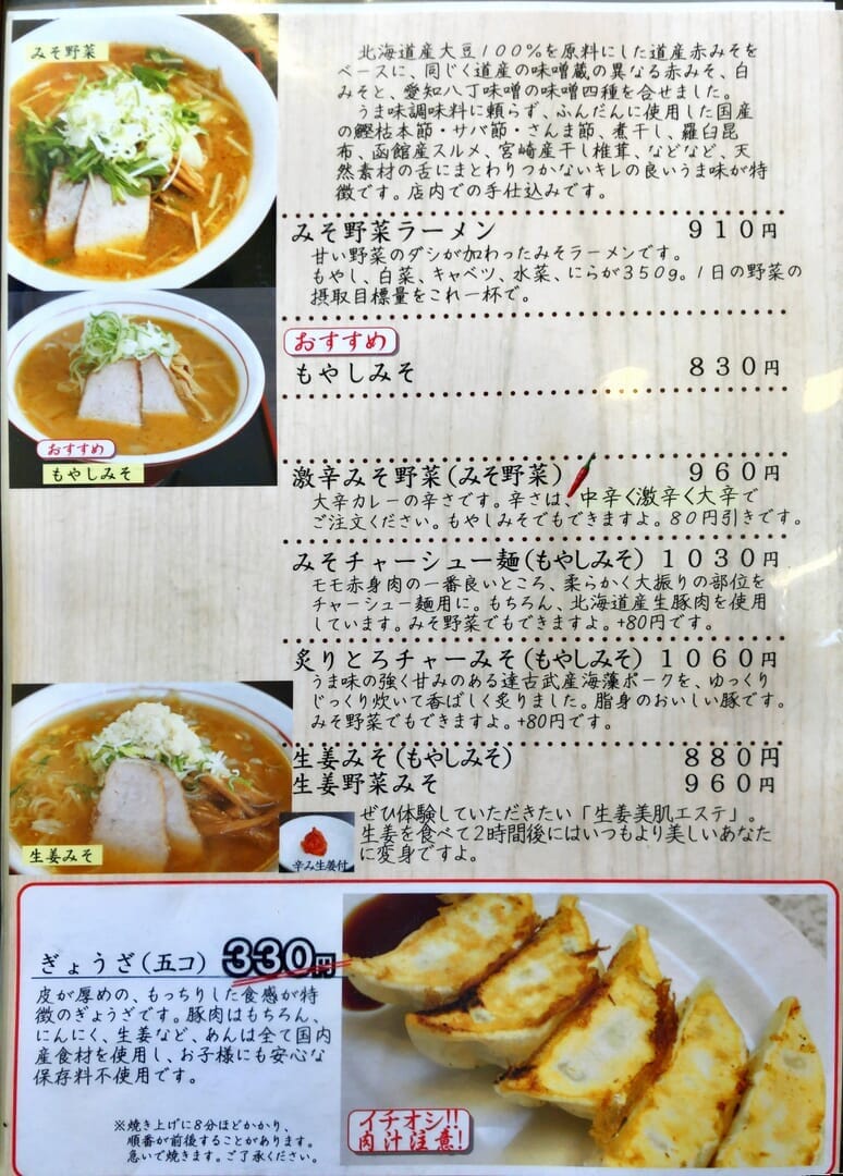 釧路のおいしいラーメン屋さん｜「麺や北町」の基本メニュー３