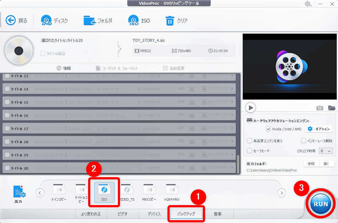 Dvdをiphoneにコピーして観る Dvdリッピング データ変換 スマホに取り込む 方法 コピーガード解除 Mp4 Isoのパソコン保存もvideoprocなら簡単