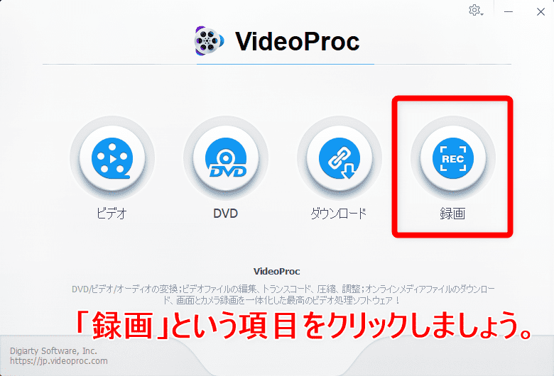 【DVDの合法的コピー方法】リッピング・データ変換の必要なし！コピーガード解除しない完全合法でDVD動画データをPC保存する方法｜VideoProcで簡単保存｜DVDコンテンツを画面キャプチャーする方法：DVDの動画を画面録画する：まずは「VideoProc」を起動させましょう。 立ち上がったら一番右にある「録画」という項目をクリックしましょう。