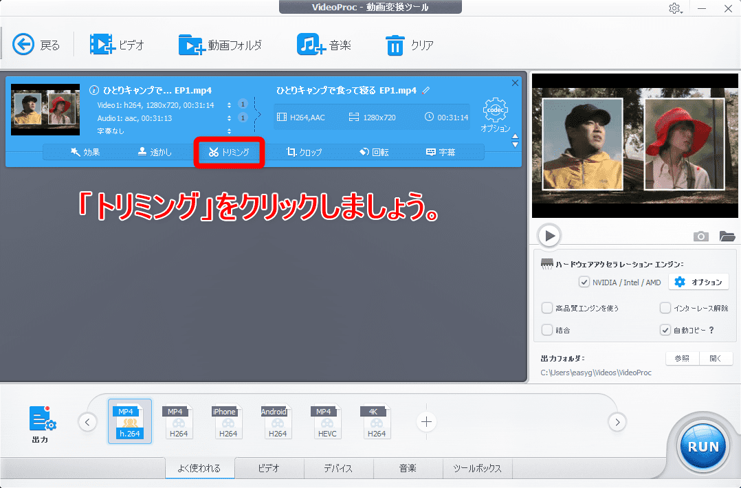 初心者向け動画編集 トリミングのやり方 無料ソフトで動画の切り取り可能 トリミング方法 を解説 Windows Mac対応の無料版 Videoproc がおすすめ