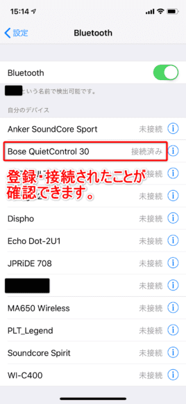 BOSE「QuietControl 30 wireless headphones」の接続を設定画面で確認