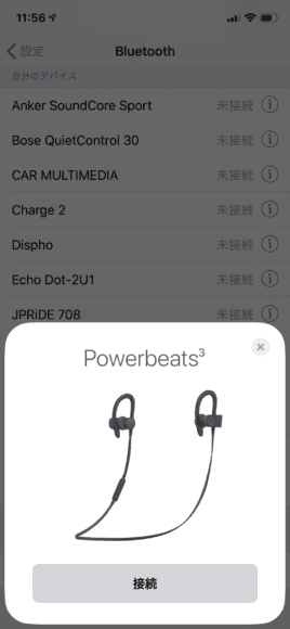 Beats「PowerBeats3」の接続方法の説明３