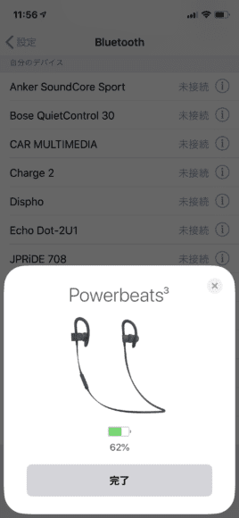 Beats「PowerBeats3」の接続方法の説明５