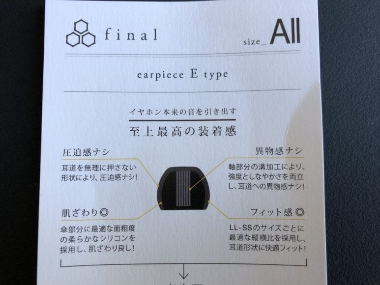 final「Eタイプ」のパッケージ画像