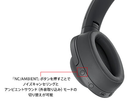 SONY「h.ear on 2 Wireless NC WH-H900N」のアンビエントサウンドモードを使えば音楽を聴きながら、周囲の音にも注意を払えます。