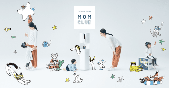 プレミアムウォーターの子育てママ優遇プラン「MOM CLUB」は、良質な天然水とオシャレなデザインの高機能サーバーを割安価格で利用できるお得なプランです。