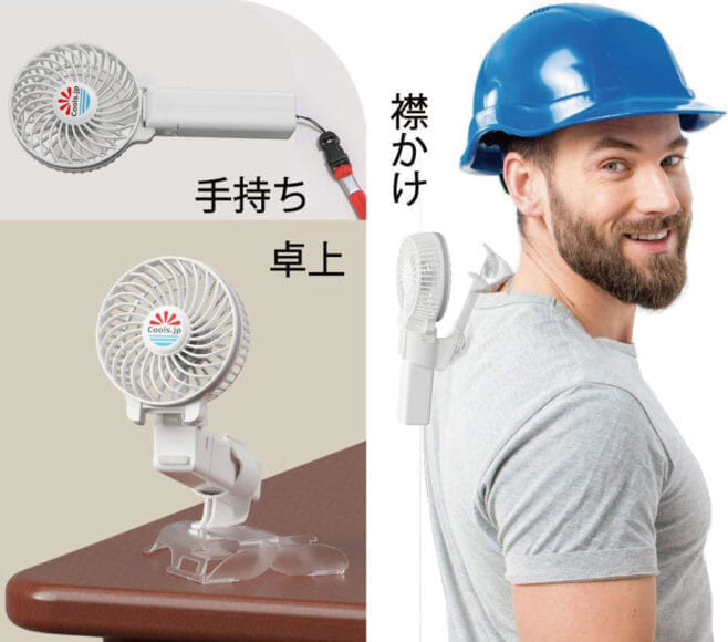おすすめハンディ扇風機Cools.jp「BodyFan」搭載のクリップで用途が広がります。