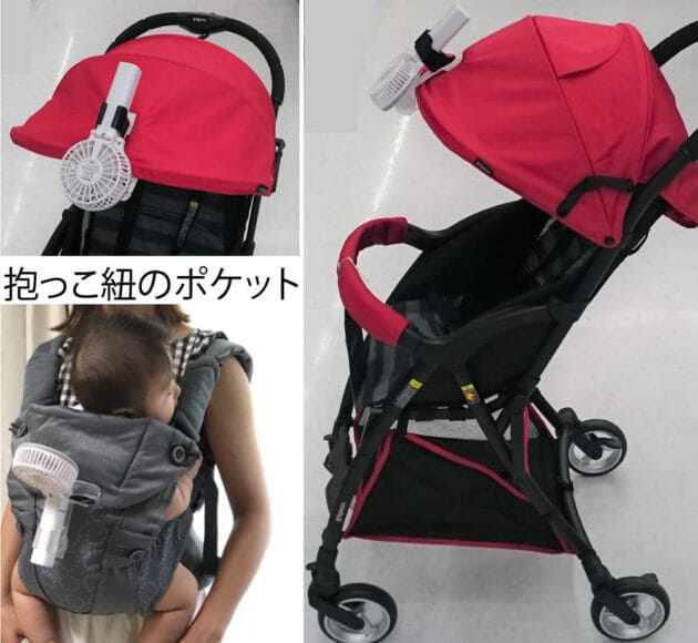 おすすめハンディ扇風機Cools.jp「BodyFan」ならクリップでベビーカーに固定できるので赤ちゃんの熱中症対策にも使えます。