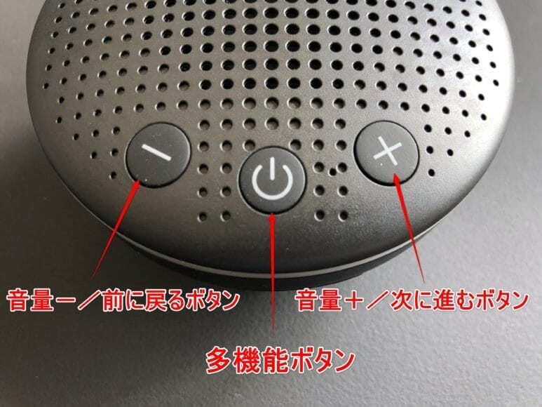 Tao Tronicsの防水Bluetoothスピーカー「TT-SK021」のボタンは３つだけで分かりやすい。