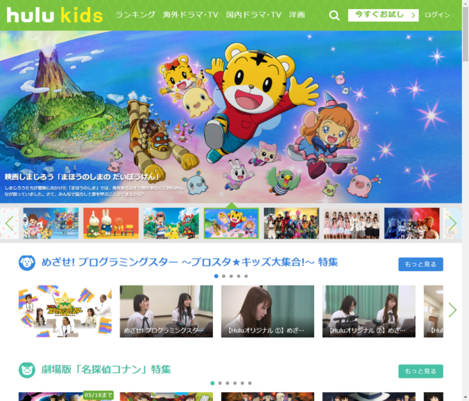 子ども向けアニメ作品が豊富な動画配信サービス「Hulu」