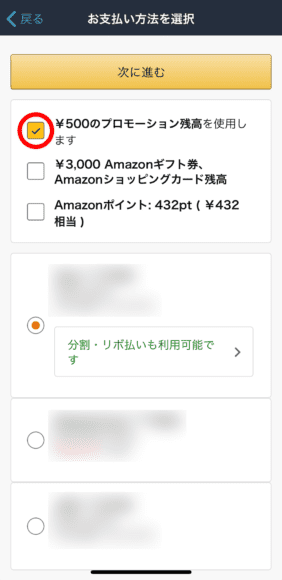 Amazon Cashクーポンプレゼントキャンペーン｜500円クーポンは次回注文時に支払い方法設定画面で選択すれば使えます。