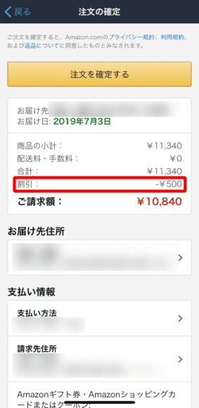 Amazon Cashクーポンプレゼントキャンペーン｜500円クーポンは次回注文時に支払い方法設定画面で選択すれば使えます。