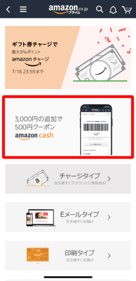 Amazon Cashクーポンプレゼントキャンペーン｜「3,000円の追加で500円クーポン Amazon Cash」と書かれた部分をタップしましょう。