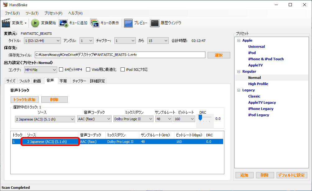 設定されているソースに「2.Japanese (AC3) (5.1ch)」と書かれていれば設定完了です。
