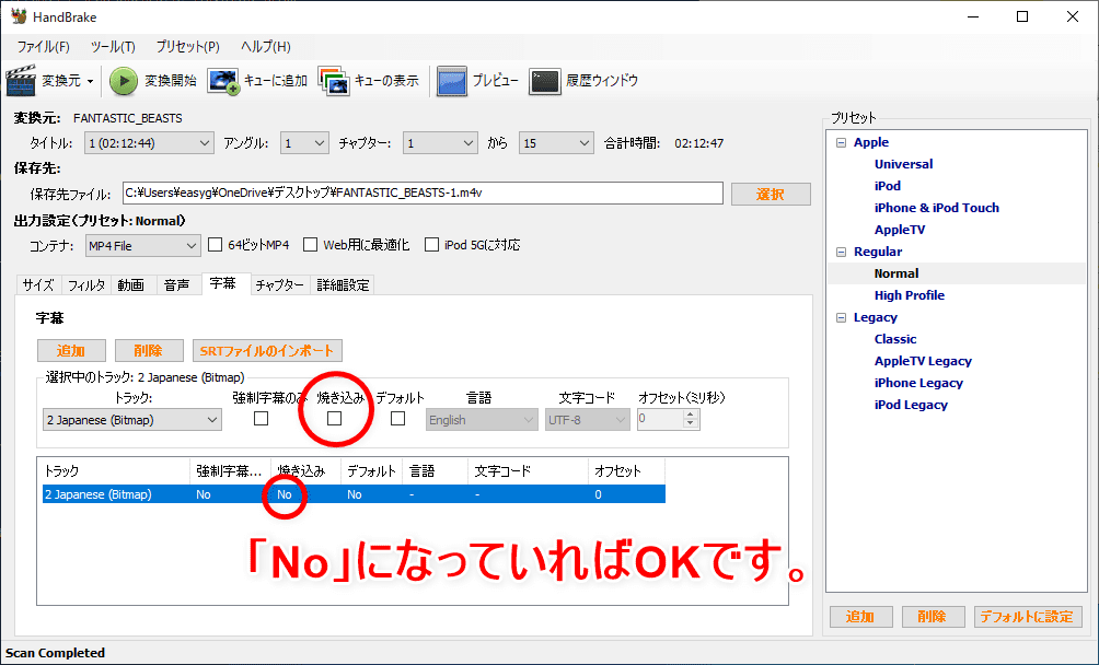 設定した「2.Japanese (Bitmap)」の焼き込み状態が「Yes」から「No」に変わっていれば焼き込み設定は解除されていますよ。