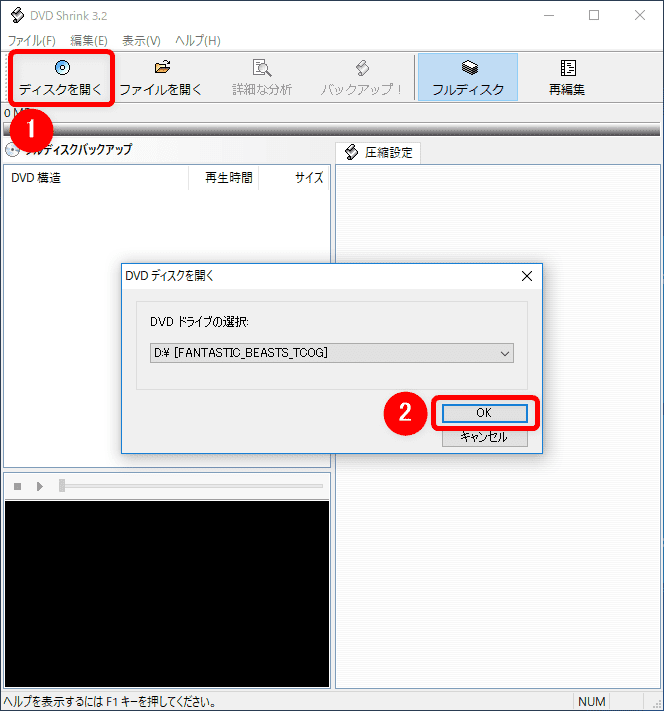 21年版DVDコピー方法まとめ｜レンタルDVDを無料コピー・ダビングしてパソコンに永久保存するならDVD Shrinkが最適解｜コピーの手順：左上にある「ディスクを開く」をクリックして、DVDドライブを選択したら「OK」をクリックしてDVDデータを読み込みましょう。