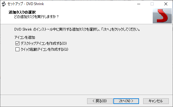 DVD Shrinkのデスクトップアイコンとクイック起動アイコン作成の有無をチェックして「次へ」をクリックします。