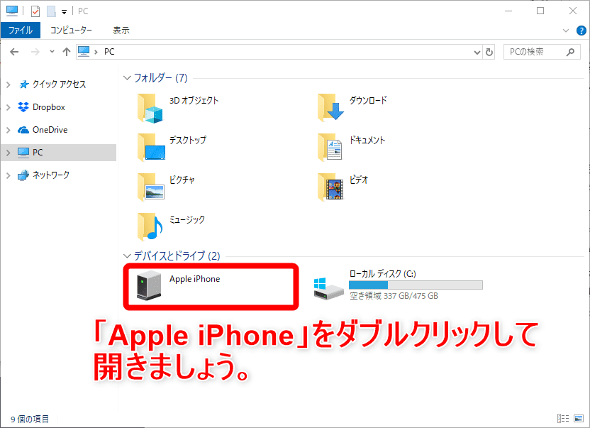 iPhoneで撮った写真・動画をパソコンに保存する方法１１：「デバイスとドライブ」にある「Apple iPhone」をダブルクリックすればOKです。