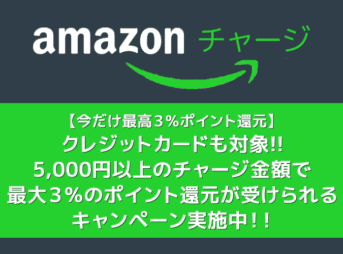 【Amazonギフト券・最大3％還元セール】アマゾンプライムデー2019限定キャンペーン！コンビニ支払いでギフト券チャージ額の最大3％ポイント還元｜7月16日まで