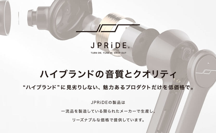 JPRiDEというメーカーについて。