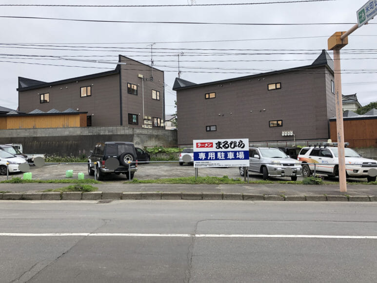 釧路のおいしいラーメン屋さん「まるひら」｜道路を挟んで向こう側にも駐車場があります。