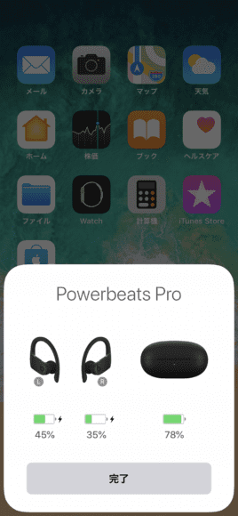 最強の完全ワイヤレスイヤホンBeats by Dr. Dre「Powerbeats Pro」レビュー｜ペアリング方法：現在のイヤホン本体（左右）と充電ケースのバッテリー残量表示の下に「完了」という表示されるので、タップしましょう。