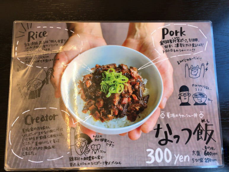 釧路のおいしいラーメン屋さん「夏堀」｜「夏堀」自慢の釧路産阿寒ポークを使ったチャーシュー丼です。