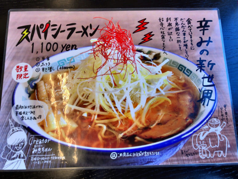 釧路のおいしいラーメン屋さん「夏堀」｜食べていくうちにだんだん辛さが増してくる不思議なスパイシーラーメン、数量限定です。