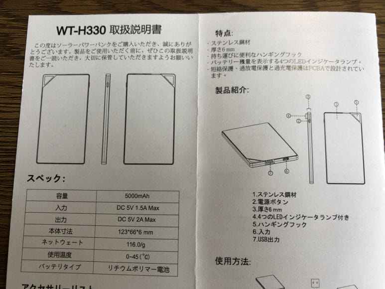超薄型6mmモバイルバッテリーTNTOR WT-550レビュー｜日本語の説明書が付いているのは助かります。