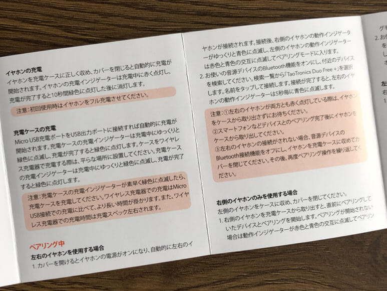 おすすめのBluetoothイヤホンTaoTronics「DUO FREE+(TT-BH063)」レビュー｜意外と目についたのは取扱説明書が日本語でしっかり書かれていたことです。