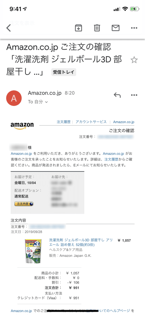 Amazon定期便の使い方まとめ｜Amazon定期便の申込方法：アカウント作成時に登録しておいたメールアドレス宛には、定期おトク便に申し込んだ旨の通知が送られてきます。