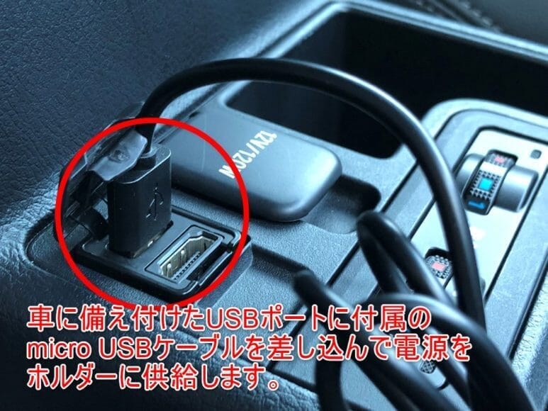おすすめ車載スマホホルダー・スマートタップ「EasyOneTouch4 wireless」｜ケーブルのもう一方は車内のUSBポートに接続させましょう。これでワイヤレス充電を行うためのセッティングは完了です。