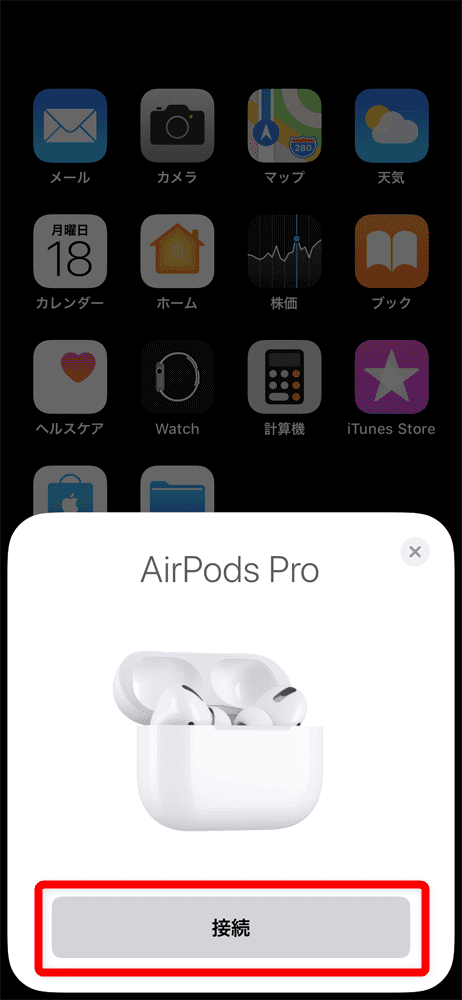 【AirPods Proレビュー】ノイズキャンセリング機能＆防水性能搭載！カナル型・外部音取り込み機能など刷新された最強の完全ワイヤレスイヤホン最新型｜ペアリング方法：iPhoneの画面に「接続」と表示されるので、これをタップしましょう。 すると自動的に「AirPods Pro」の使い方の解説が始まりますよ。