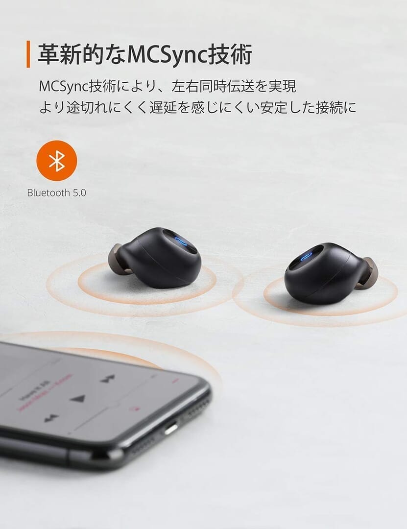 【TaoTronics SoundLiberty77(TT-BH077)レビュー】音の遅延ほぼゼロの超安定Bluetooth接続！完全防水＆超小型も魅力のタオトロニクス・完全ワイヤレスイヤホン｜優れているポイント："MCSync技術"による圧倒的な接続安定性
