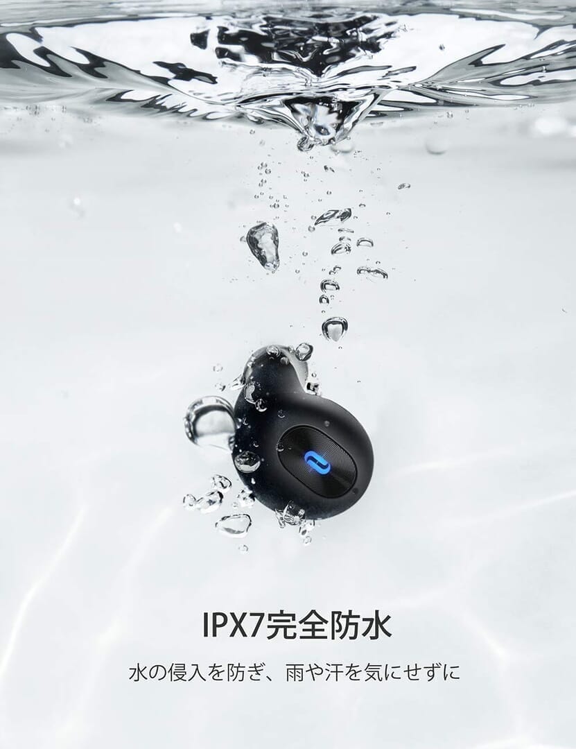 【TaoTronics SoundLiberty77(TT-BH077)レビュー】音の遅延ほぼゼロの超安定Bluetooth接続！完全防水＆超小型も魅力のタオトロニクス・完全ワイヤレスイヤホン｜優れているポイント：圧倒的な防水性能・IPX7（完全防水）